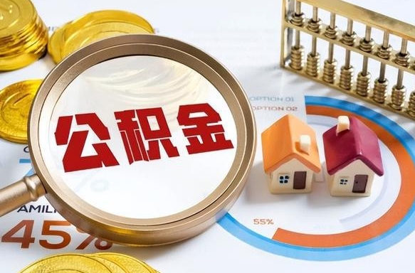 青州公积金封存不到六个月可以取吗（公积金封存不到六个月有什么办法可以取出来）